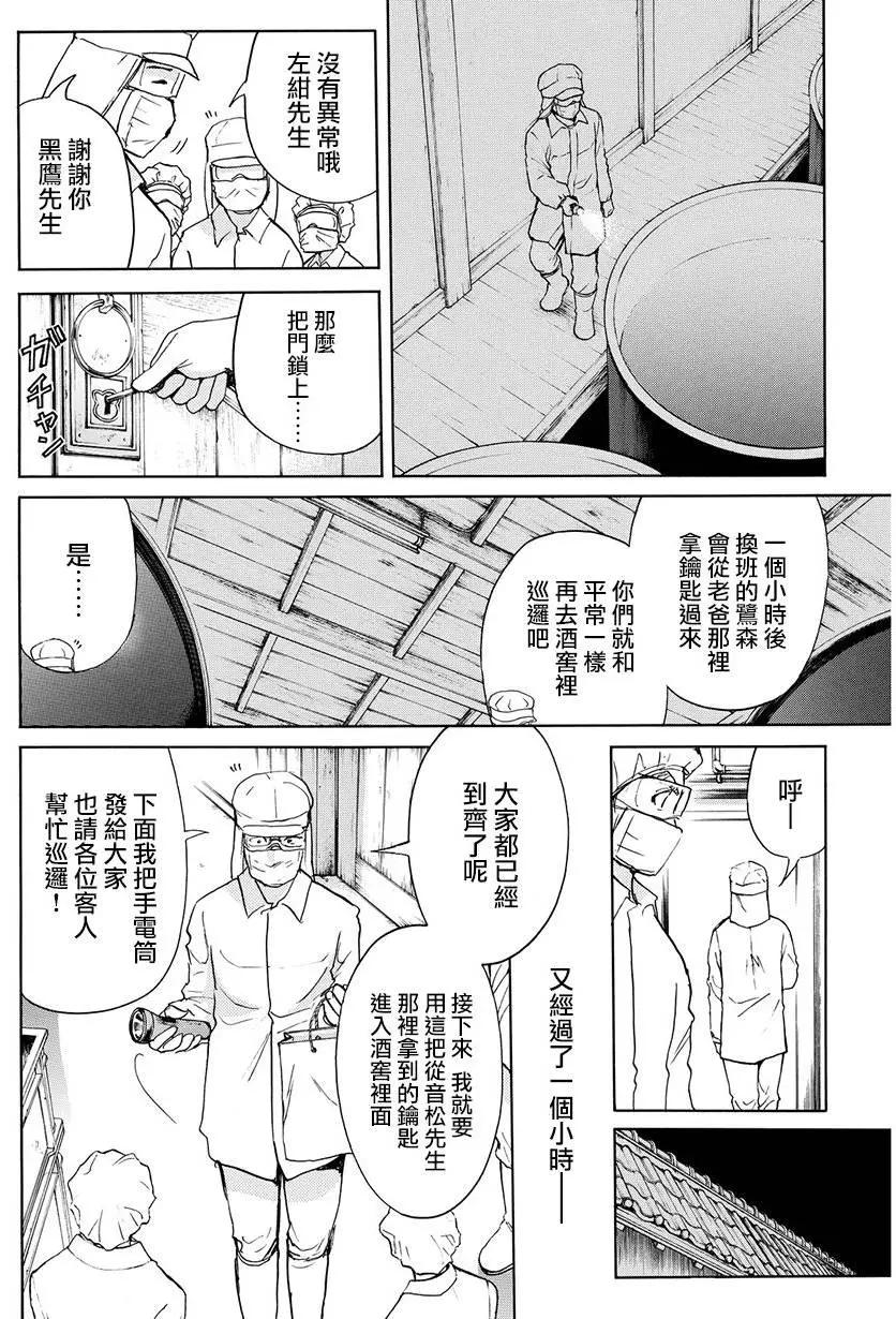 《金田一少年之事件簿R》白蛇酒窖02 第16页