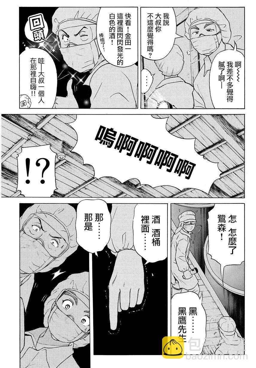 《金田一少年之事件簿R》白蛇酒窖02 第17页