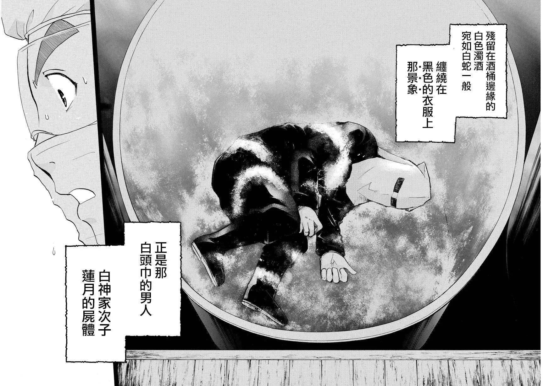 《金田一少年之事件簿R》白蛇酒窖02 第18页