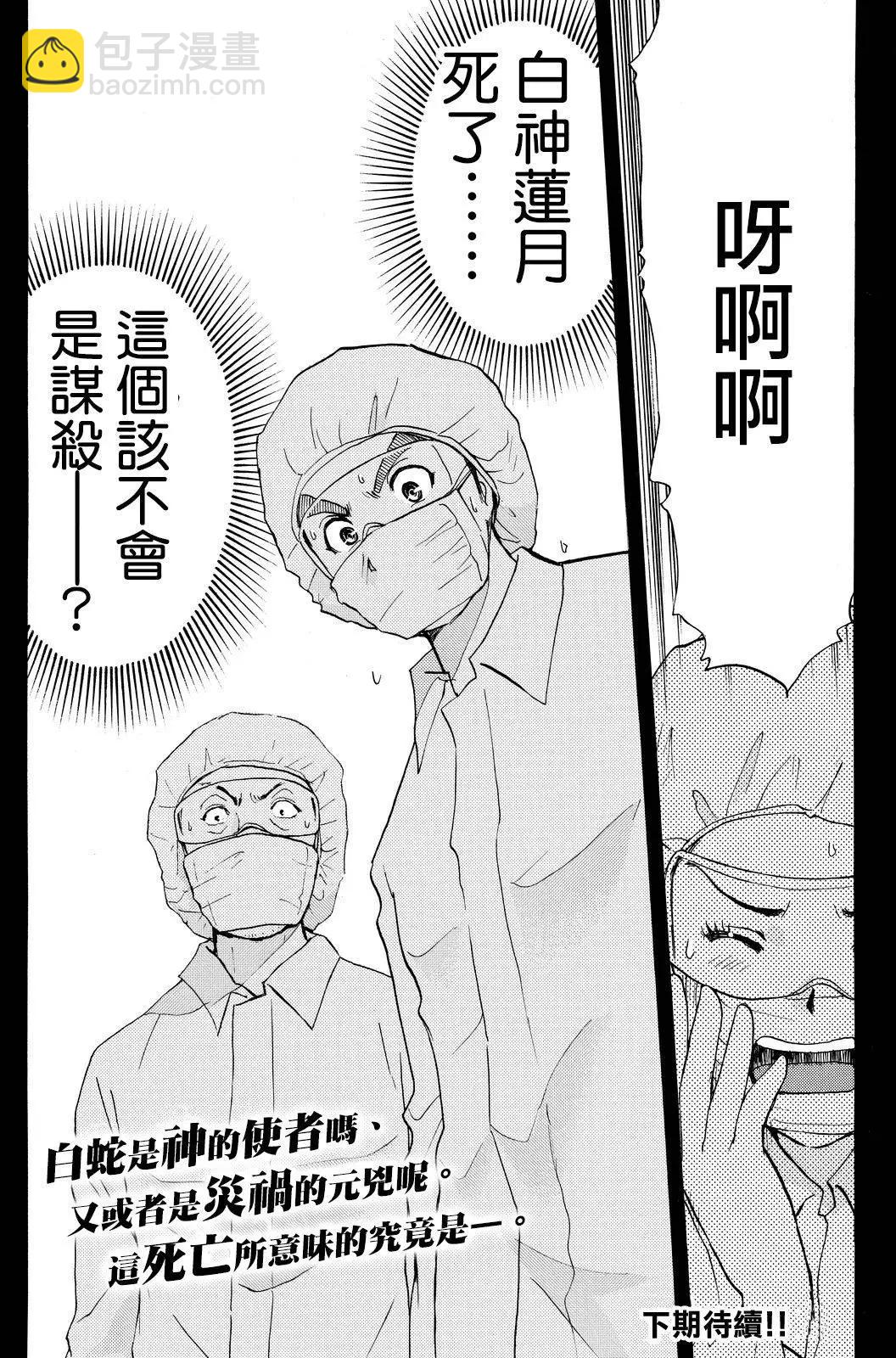 《金田一少年之事件簿R》白蛇酒窖02 第19页