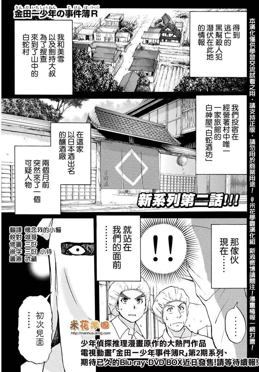 《金田一少年之事件簿R》白蛇酒窖02 第1页