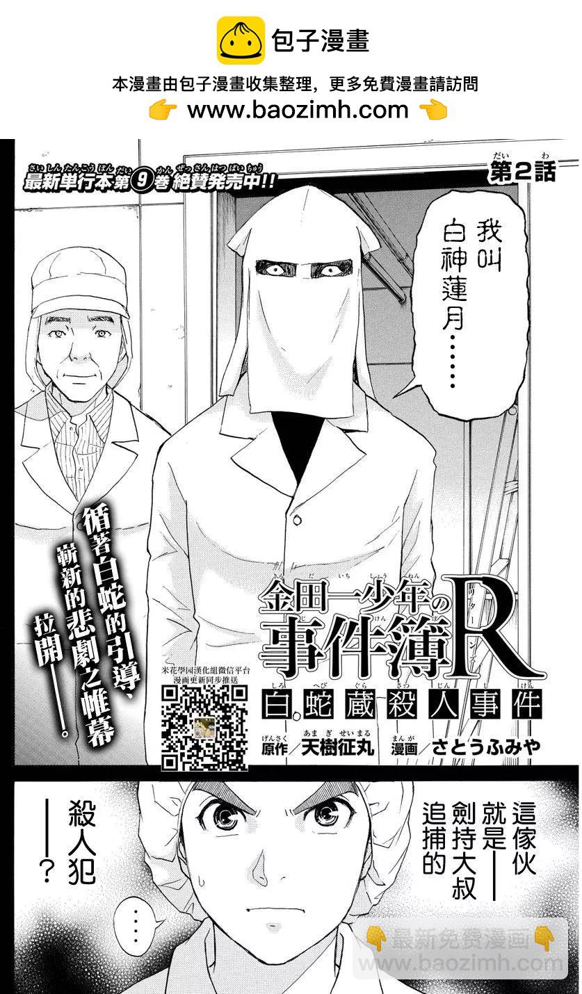 《金田一少年之事件簿R》白蛇酒窖02 第2页