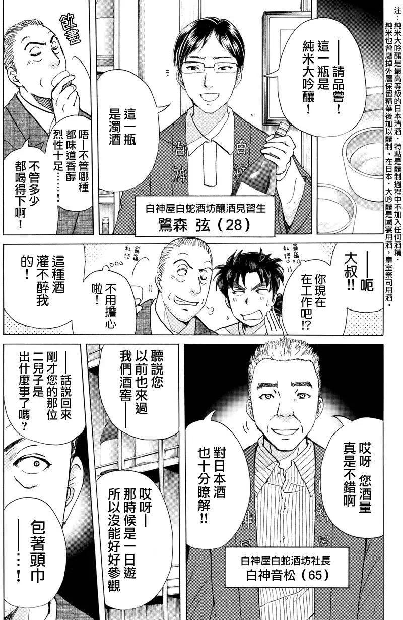 《金田一少年之事件簿R》白蛇酒窖02 第3页