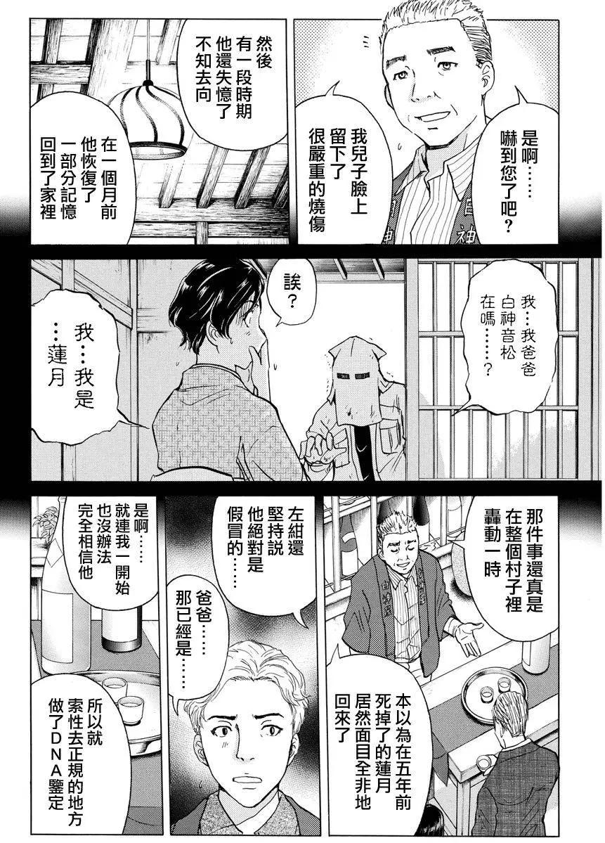 《金田一少年之事件簿R》白蛇酒窖02 第4页