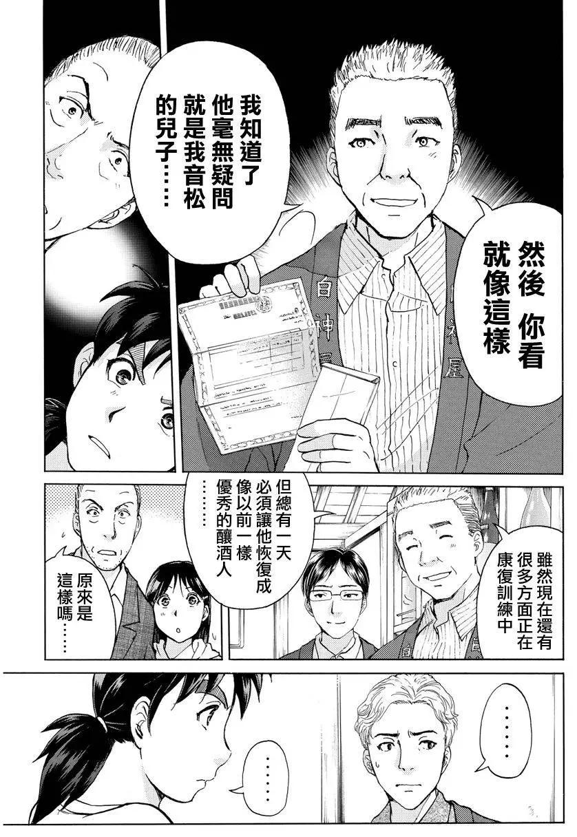 《金田一少年之事件簿R》白蛇酒窖02 第5页