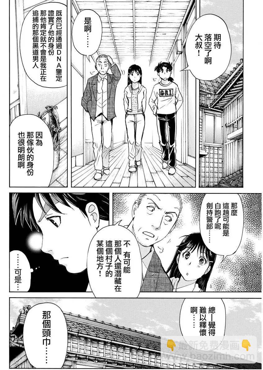 《金田一少年之事件簿R》白蛇酒窖02 第6页
