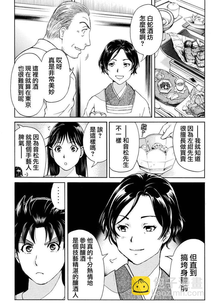 《金田一少年之事件簿R》白蛇酒窖02 第7页