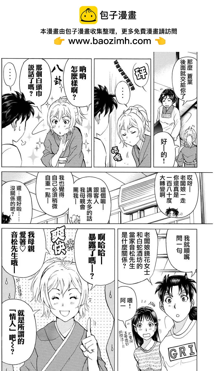 《金田一少年之事件簿R》白蛇酒窖02 第8页