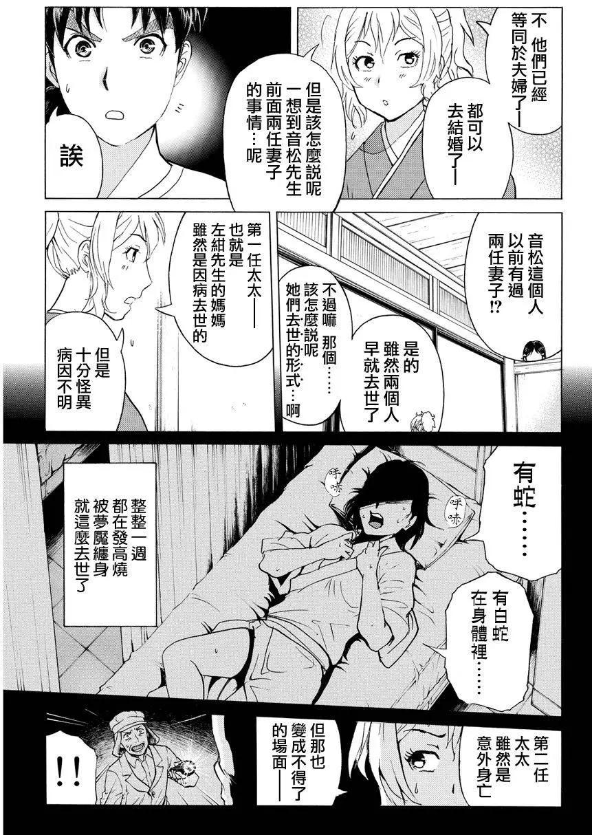 《金田一少年之事件簿R》白蛇酒窖02 第9页