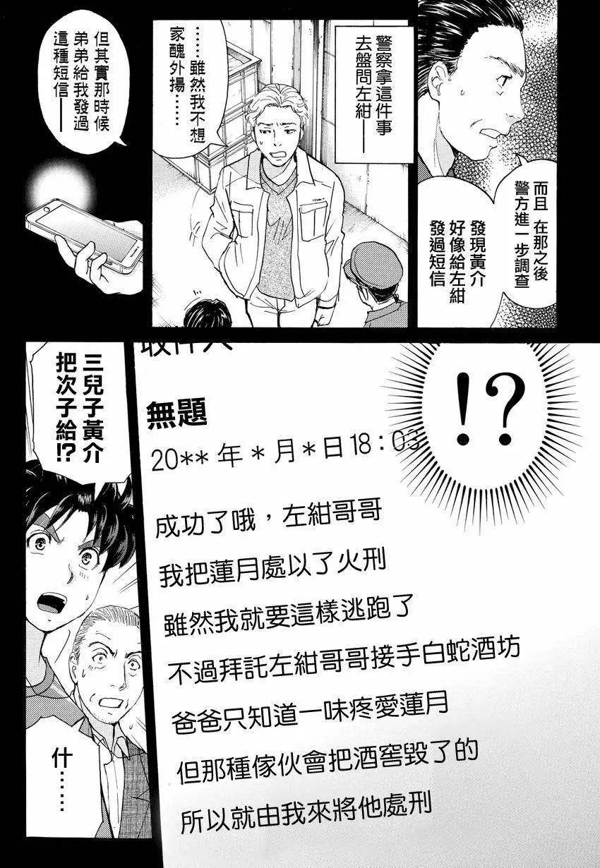 《金田一少年之事件簿R》白蛇酒窖04 第10页