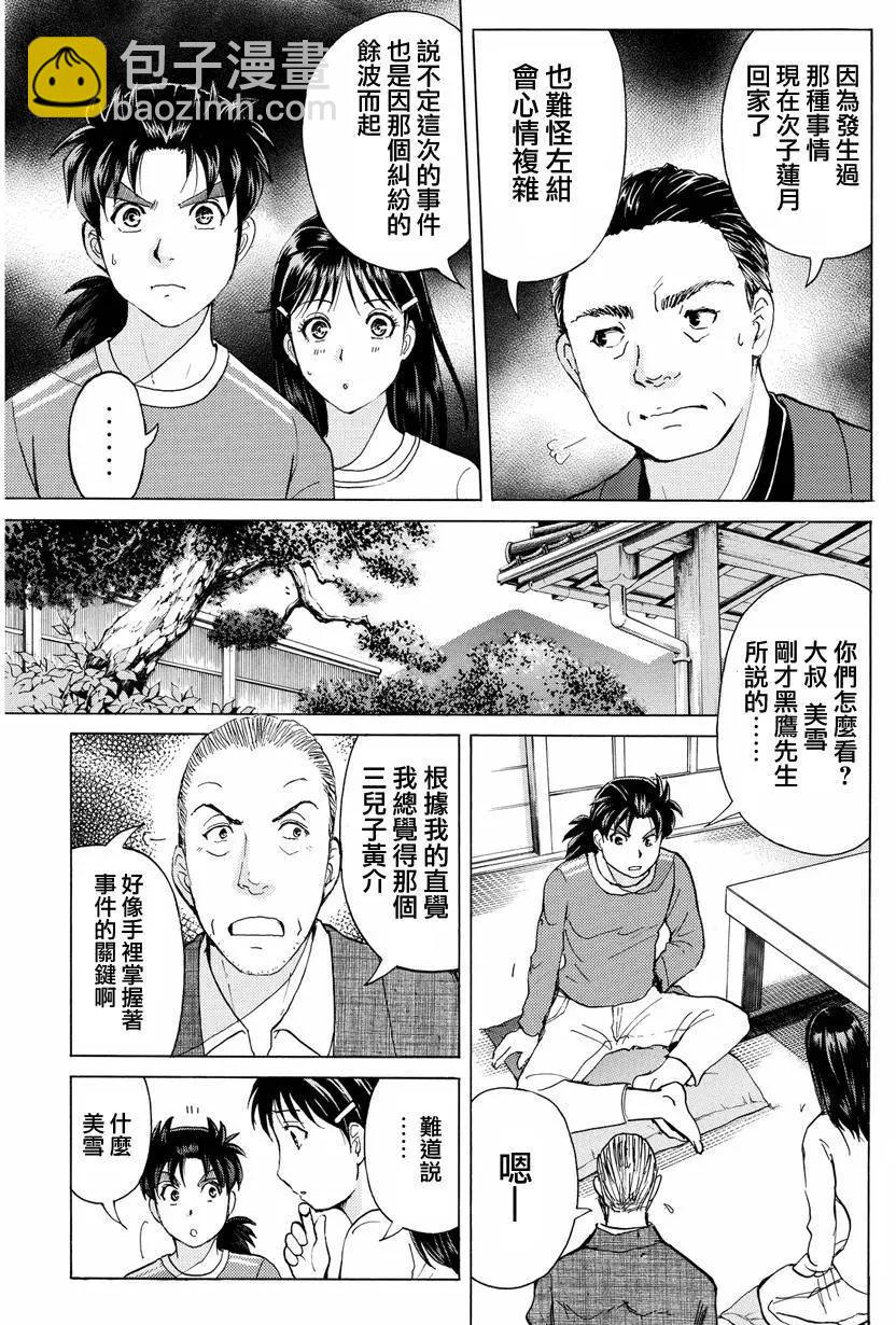 《金田一少年之事件簿R》白蛇酒窖04 第11页