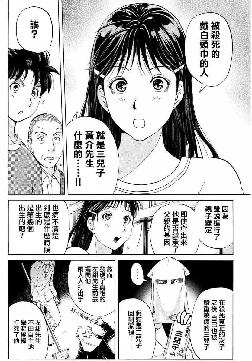 《金田一少年之事件簿R》白蛇酒窖04 第12页