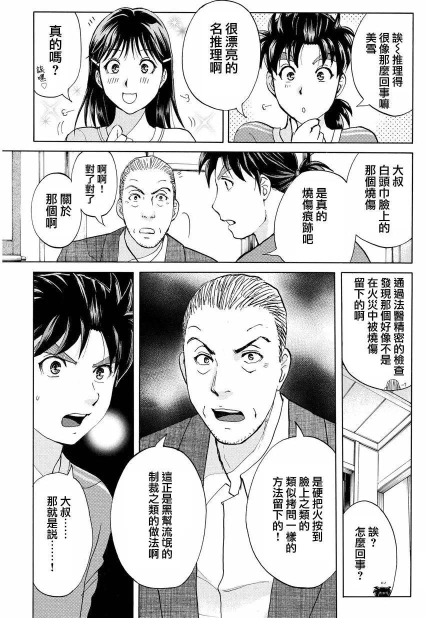 《金田一少年之事件簿R》白蛇酒窖04 第13页