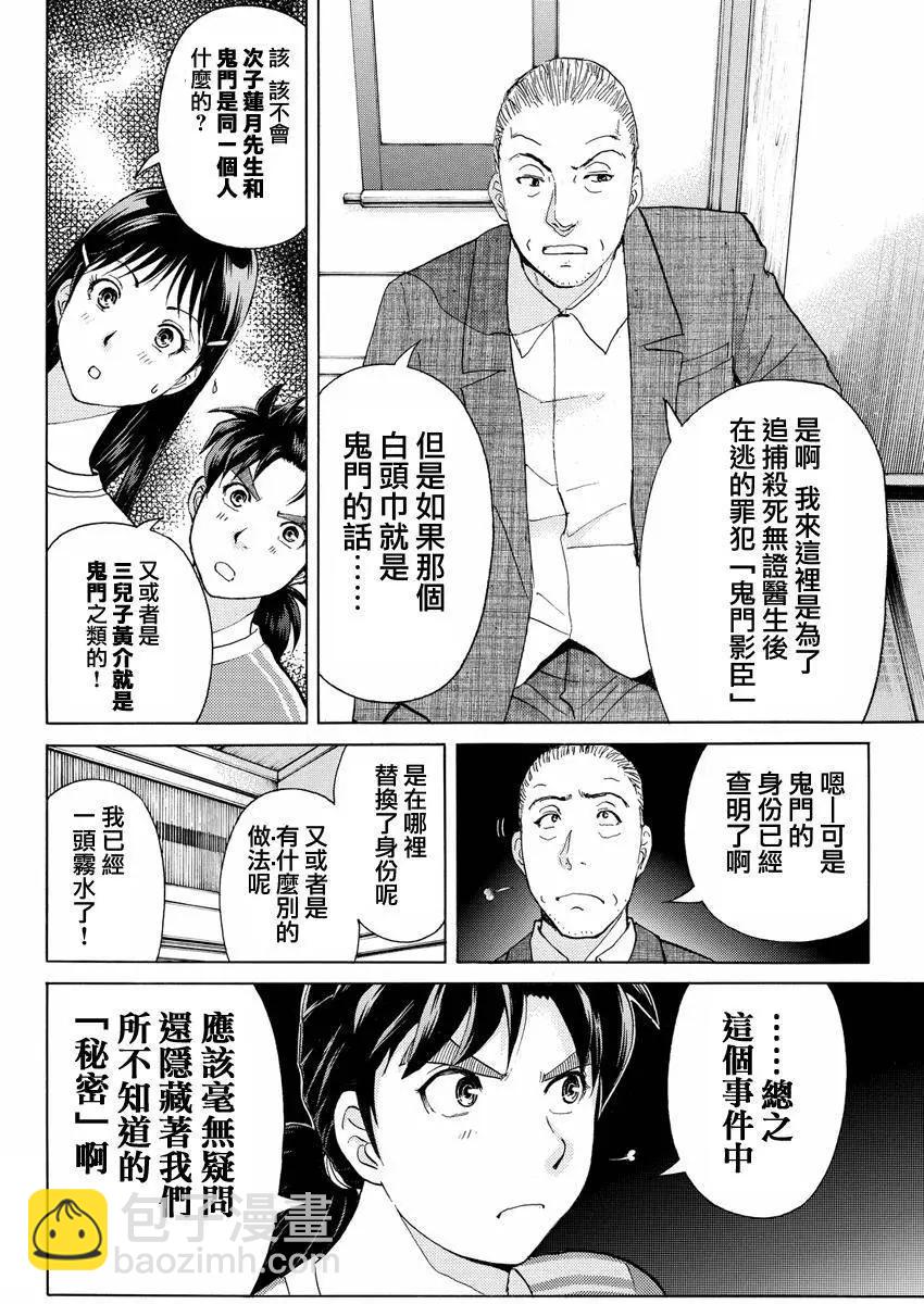 《金田一少年之事件簿R》白蛇酒窖04 第14页