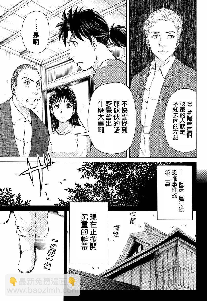 《金田一少年之事件簿R》白蛇酒窖04 第15页