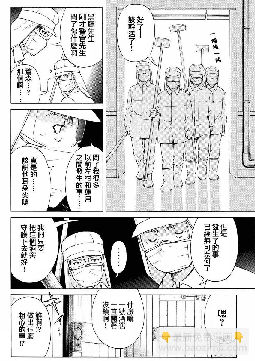 《金田一少年之事件簿R》白蛇酒窖04 第16页