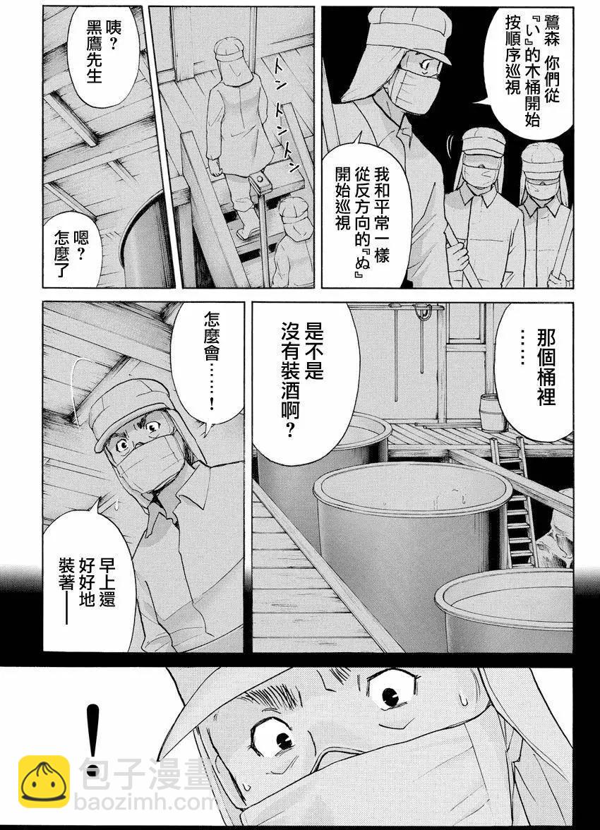 《金田一少年之事件簿R》白蛇酒窖04 第17页
