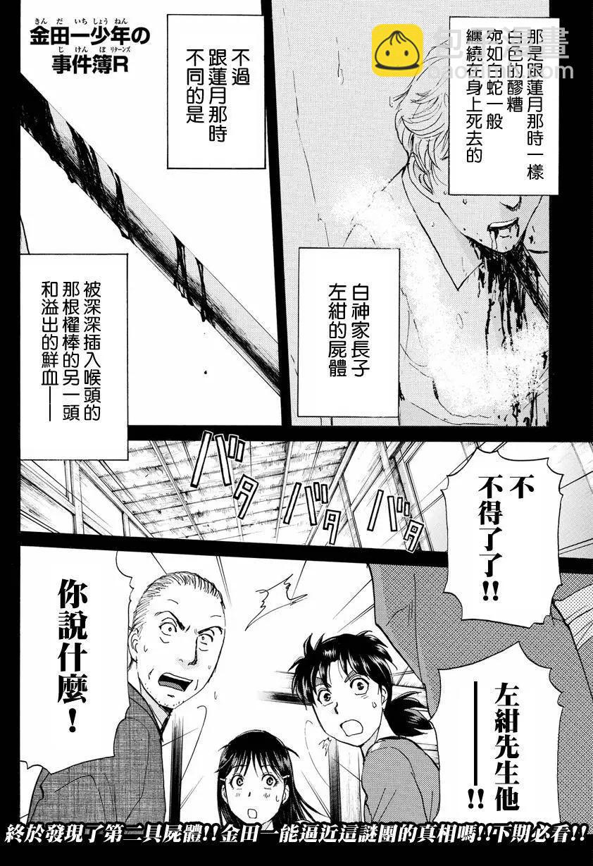 《金田一少年之事件簿R》白蛇酒窖04 第19页