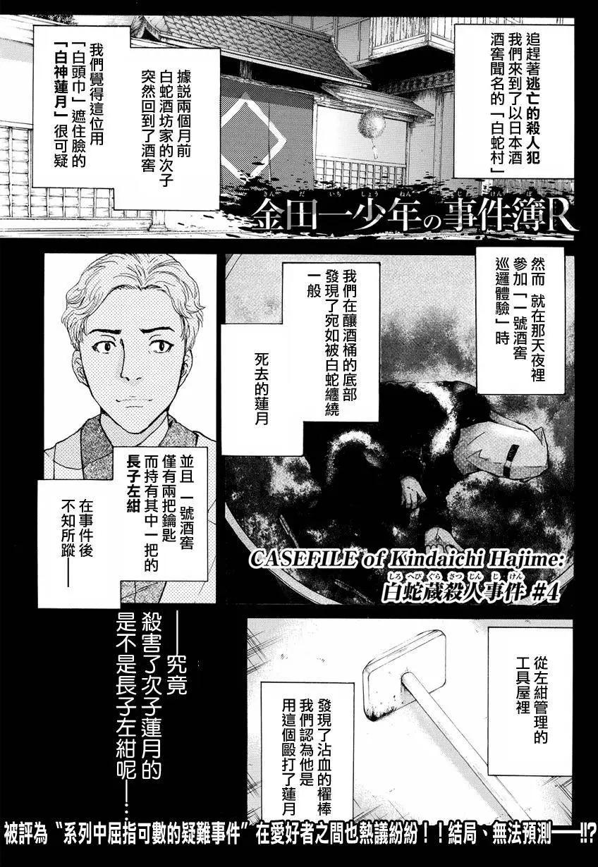 《金田一少年之事件簿R》白蛇酒窖04 第1页