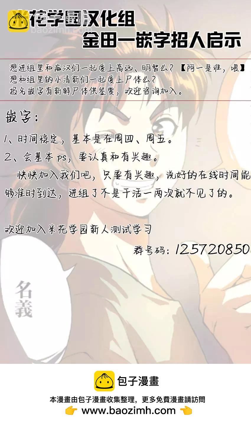 《金田一少年之事件簿R》白蛇酒窖04 第21页