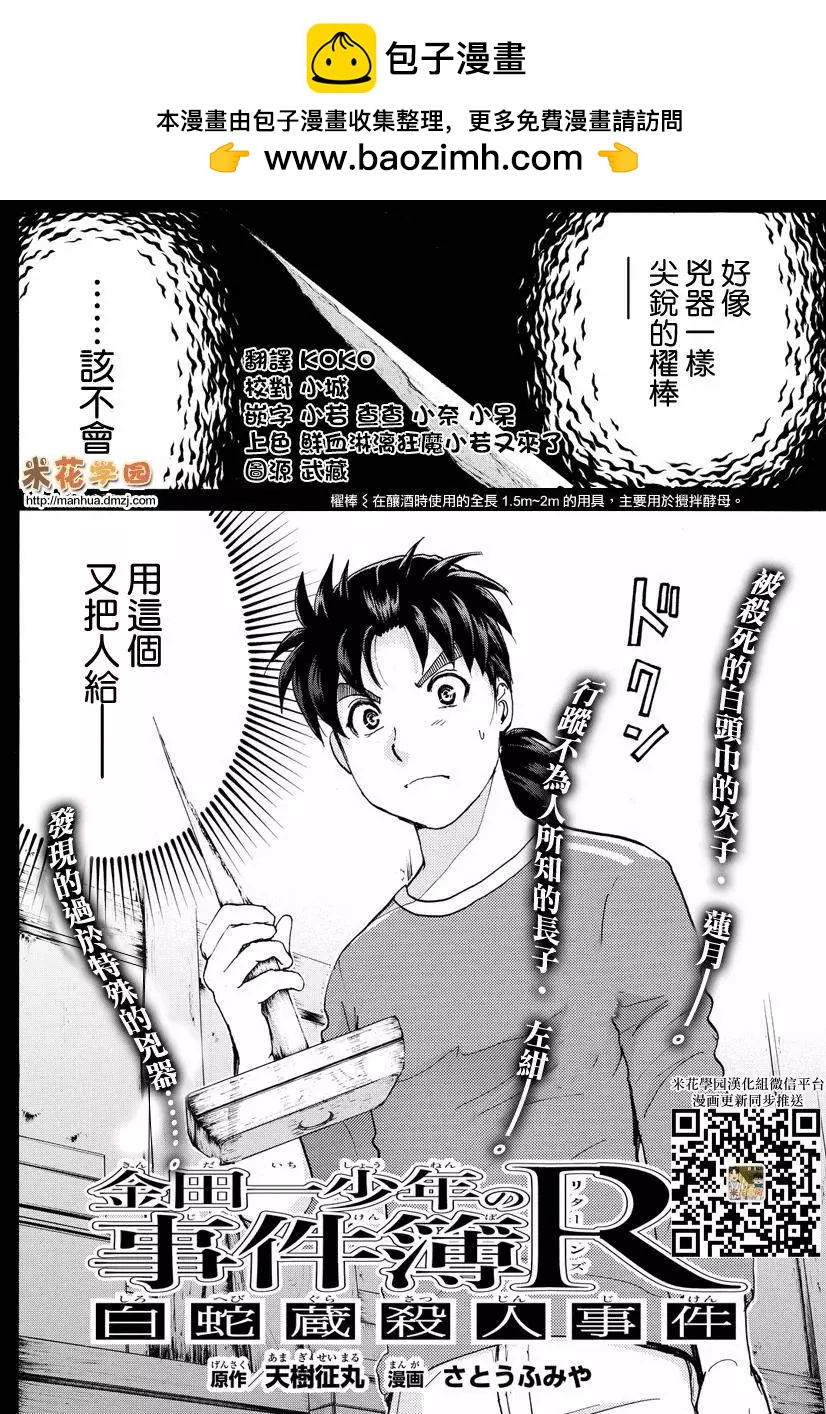 《金田一少年之事件簿R》白蛇酒窖04 第2页