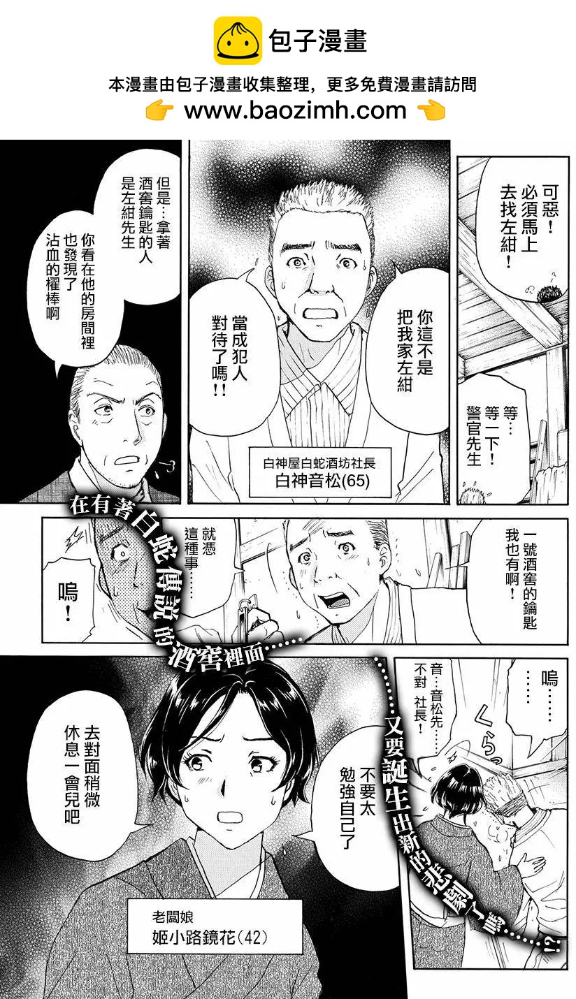 《金田一少年之事件簿R》白蛇酒窖04 第3页