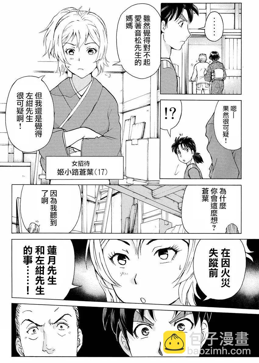 《金田一少年之事件簿R》白蛇酒窖04 第4页