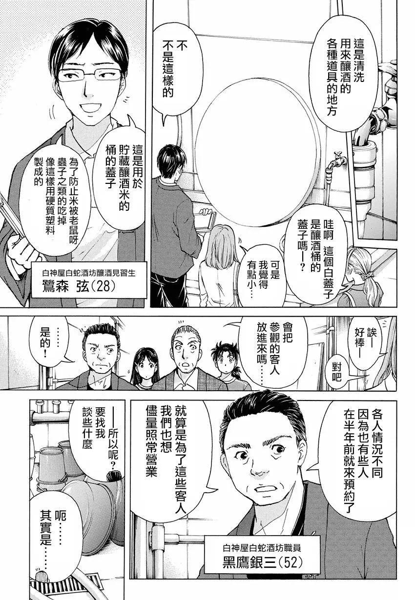 《金田一少年之事件簿R》白蛇酒窖04 第5页