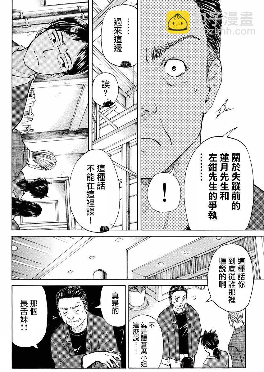 《金田一少年之事件簿R》白蛇酒窖04 第6页