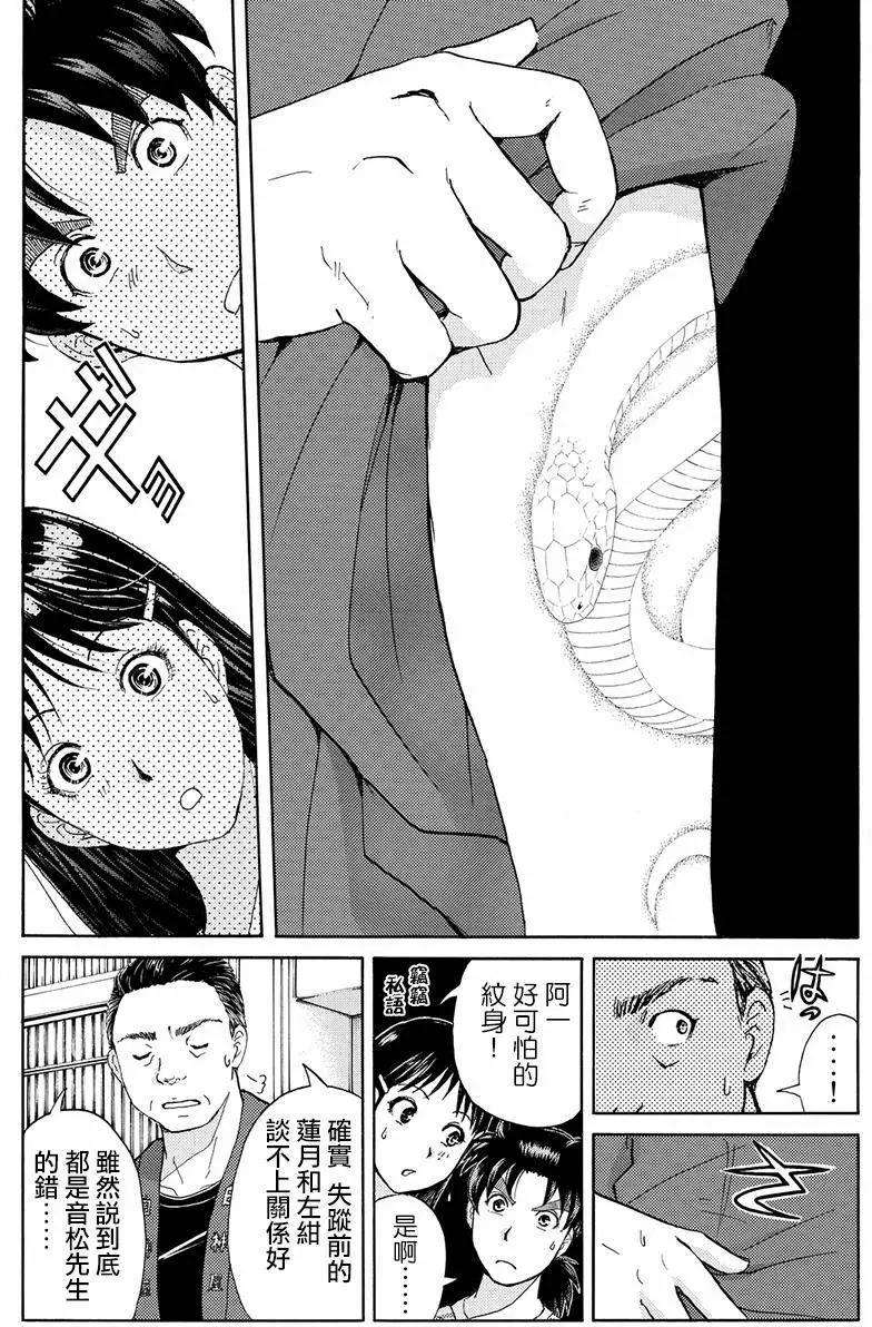 《金田一少年之事件簿R》白蛇酒窖04 第7页