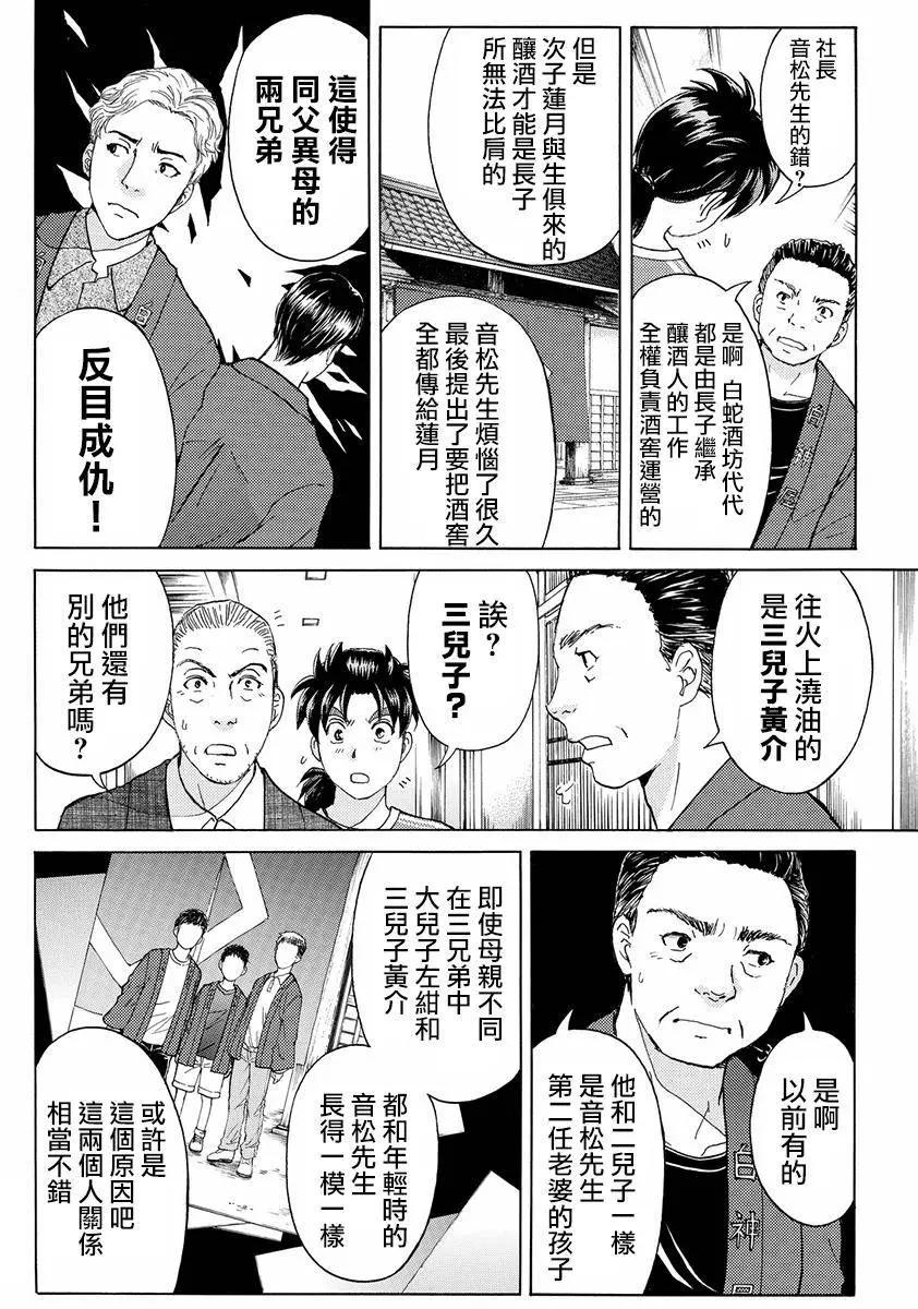 《金田一少年之事件簿R》白蛇酒窖04 第8页