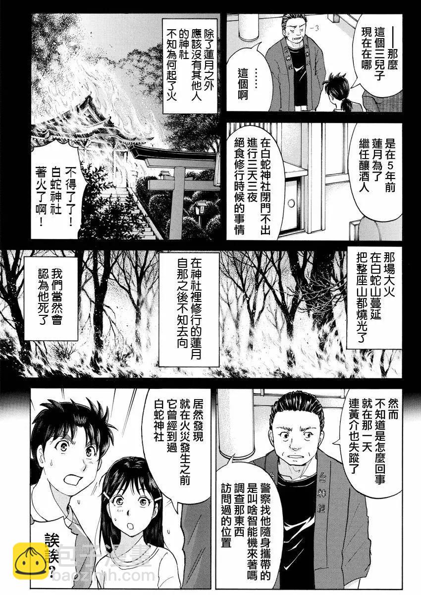 《金田一少年之事件簿R》白蛇酒窖04 第9页