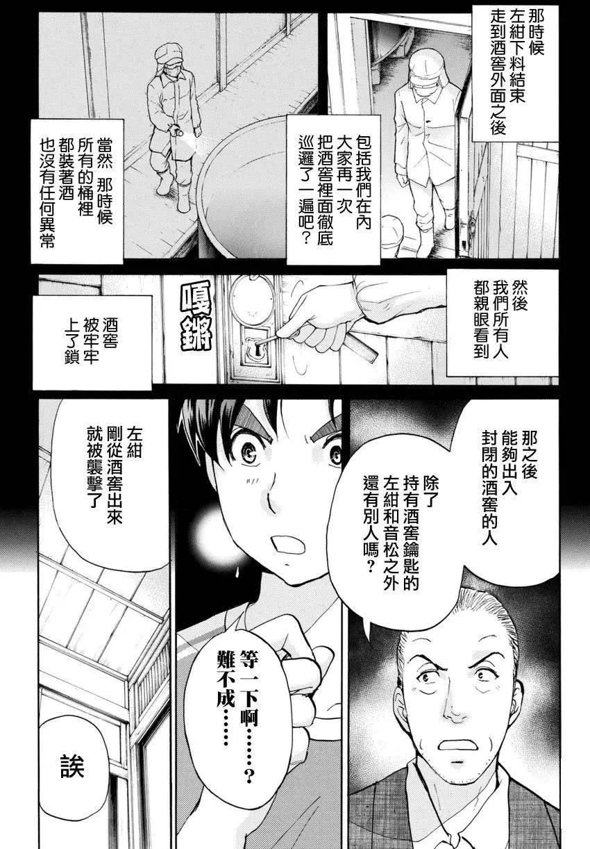 《金田一少年之事件簿R》白蛇酒窖05 第11页