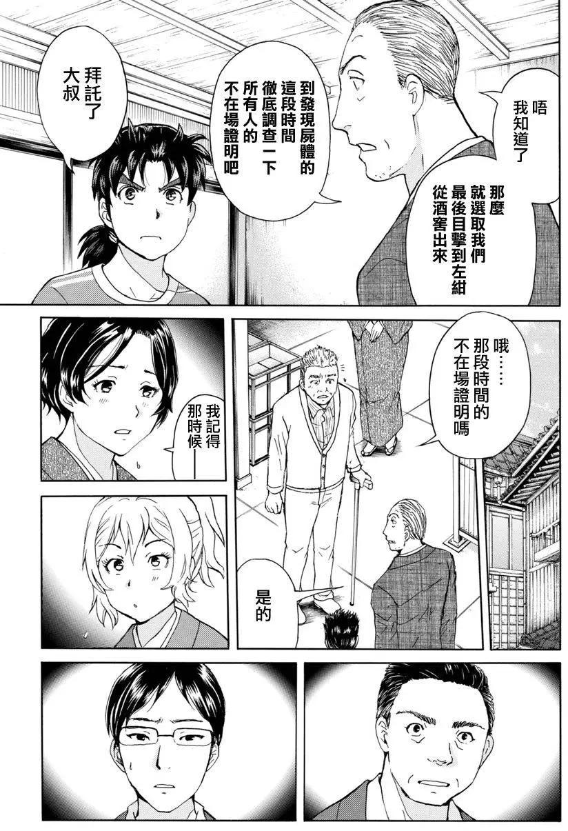 《金田一少年之事件簿R》白蛇酒窖05 第13页