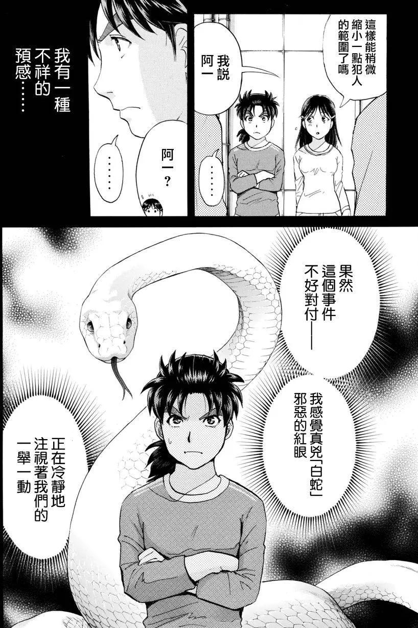 《金田一少年之事件簿R》白蛇酒窖05 第14页