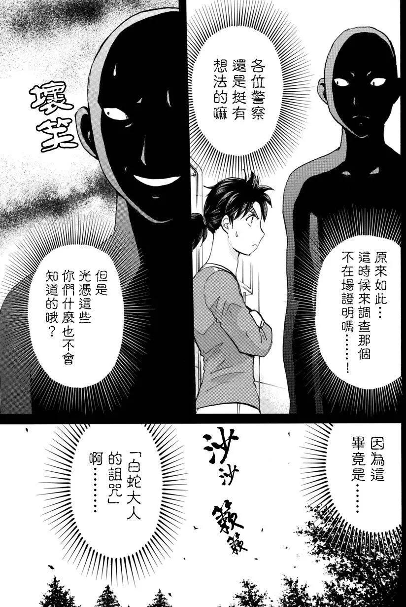 《金田一少年之事件簿R》白蛇酒窖05 第15页