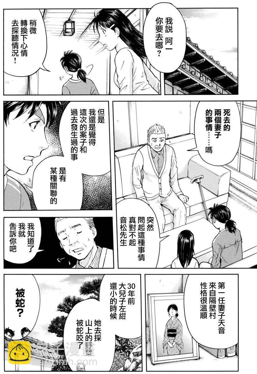 《金田一少年之事件簿R》白蛇酒窖05 第16页