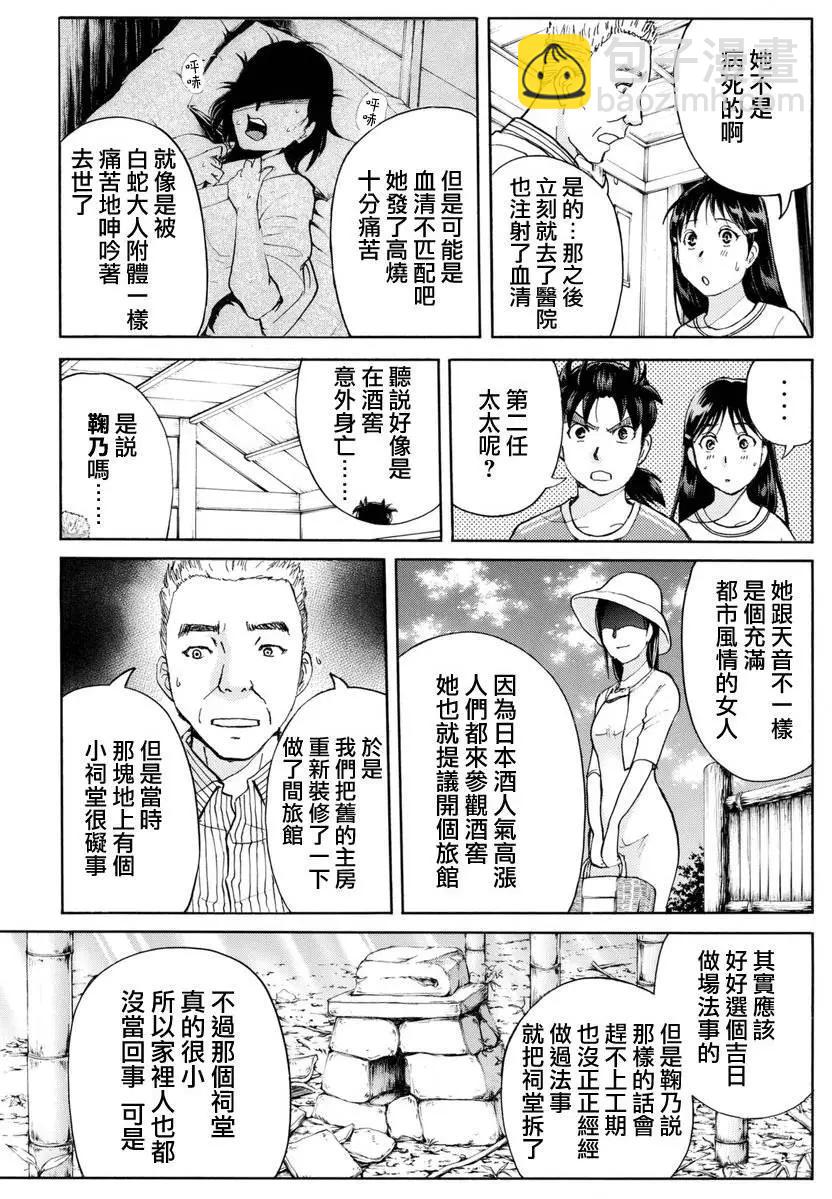 《金田一少年之事件簿R》白蛇酒窖05 第17页