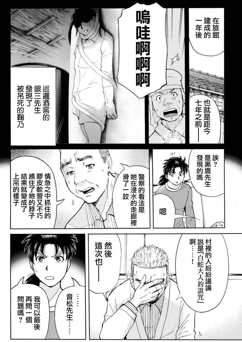 《金田一少年之事件簿R》白蛇酒窖05 第18页