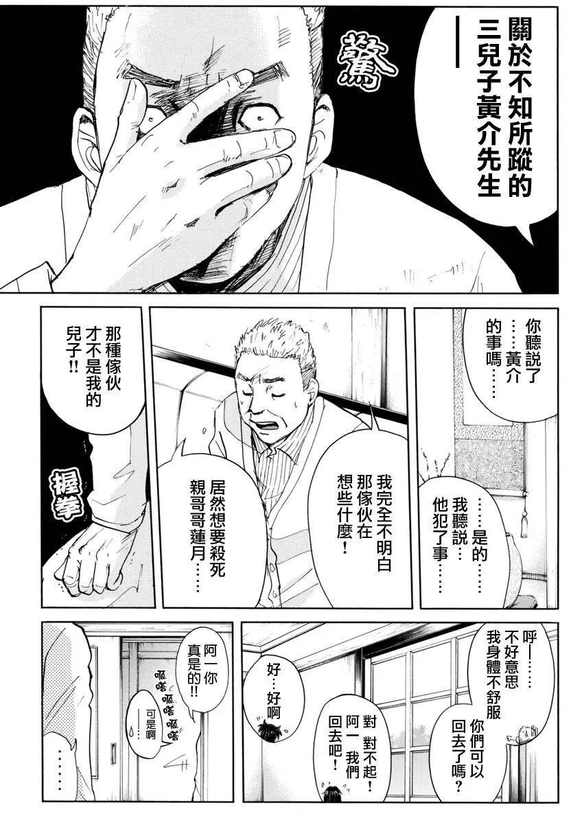 《金田一少年之事件簿R》白蛇酒窖05 第19页
