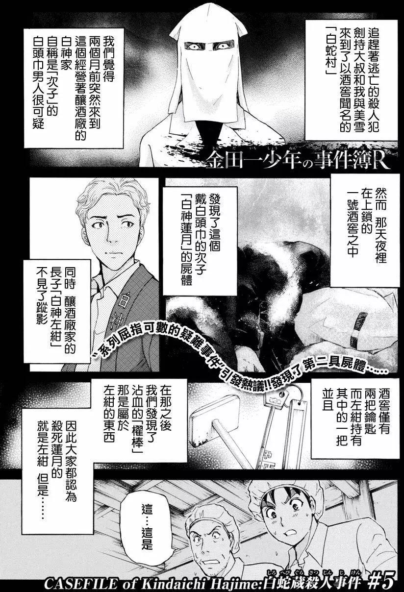 《金田一少年之事件簿R》白蛇酒窖05 第1页