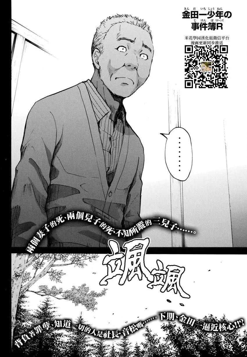 《金田一少年之事件簿R》白蛇酒窖05 第20页