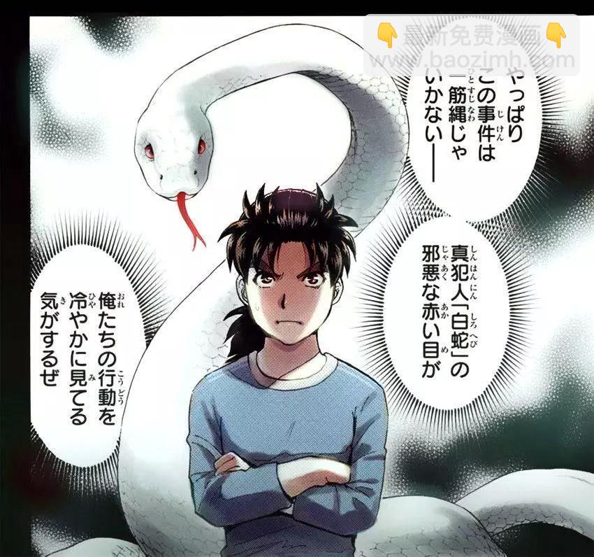 《金田一少年之事件簿R》白蛇酒窖05 第21页