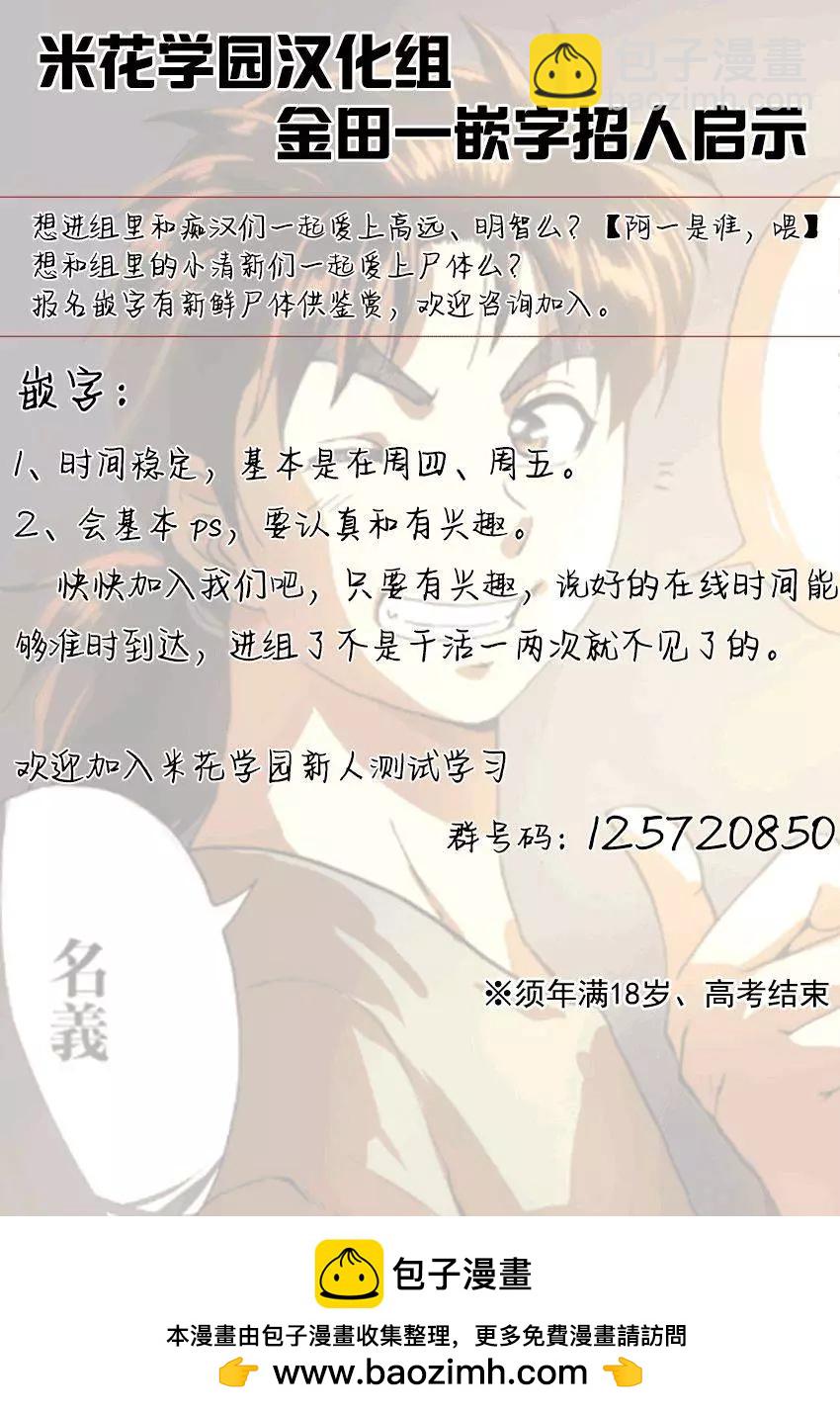 《金田一少年之事件簿R》白蛇酒窖05 第22页