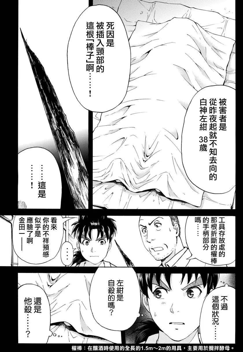 《金田一少年之事件簿R》白蛇酒窖05 第3页