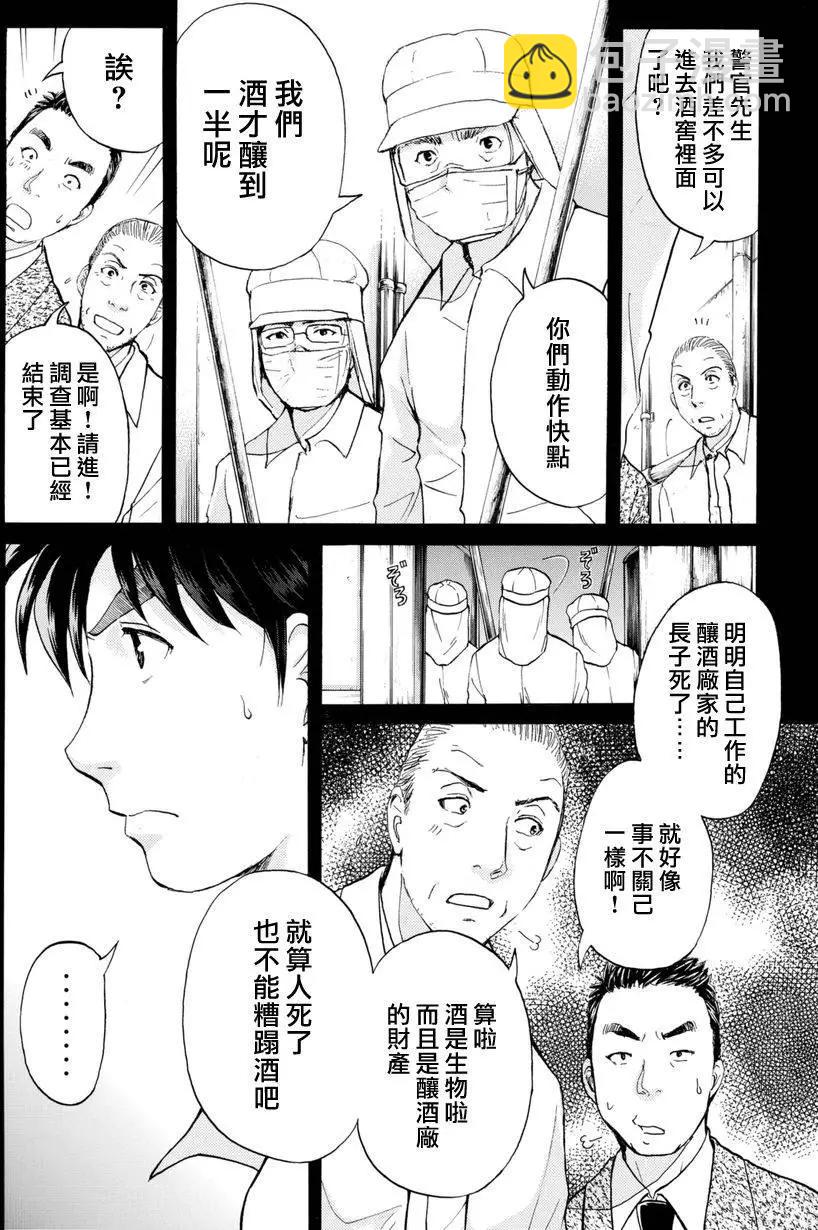 《金田一少年之事件簿R》白蛇酒窖05 第4页
