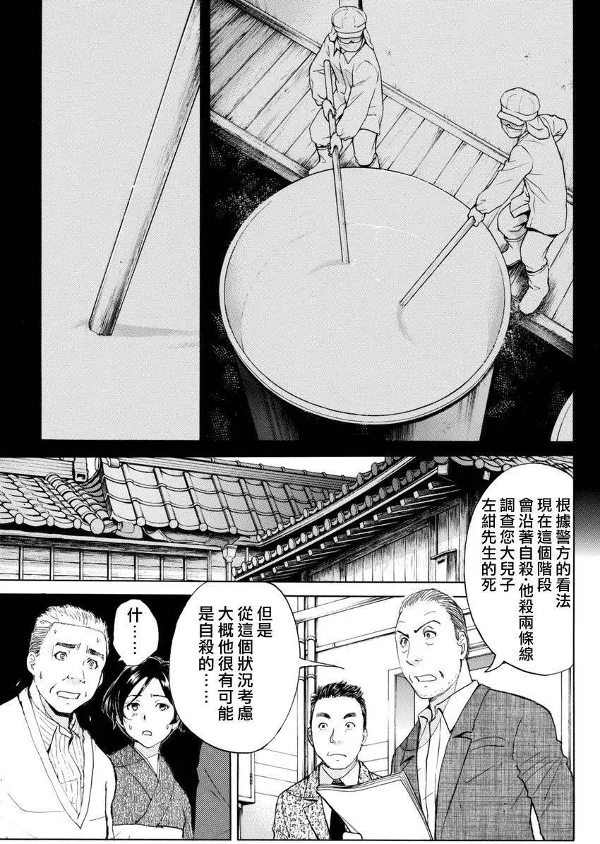 《金田一少年之事件簿R》白蛇酒窖05 第5页