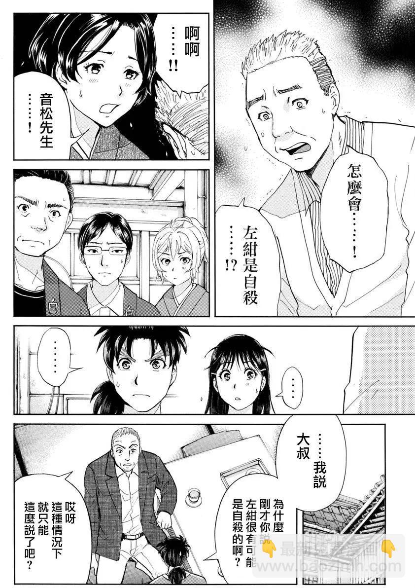 《金田一少年之事件簿R》白蛇酒窖05 第6页