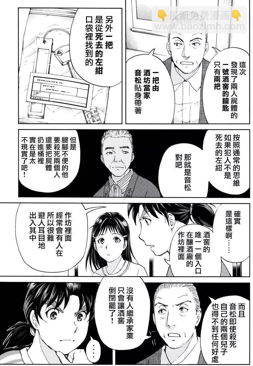 《金田一少年之事件簿R》白蛇酒窖05 第7页