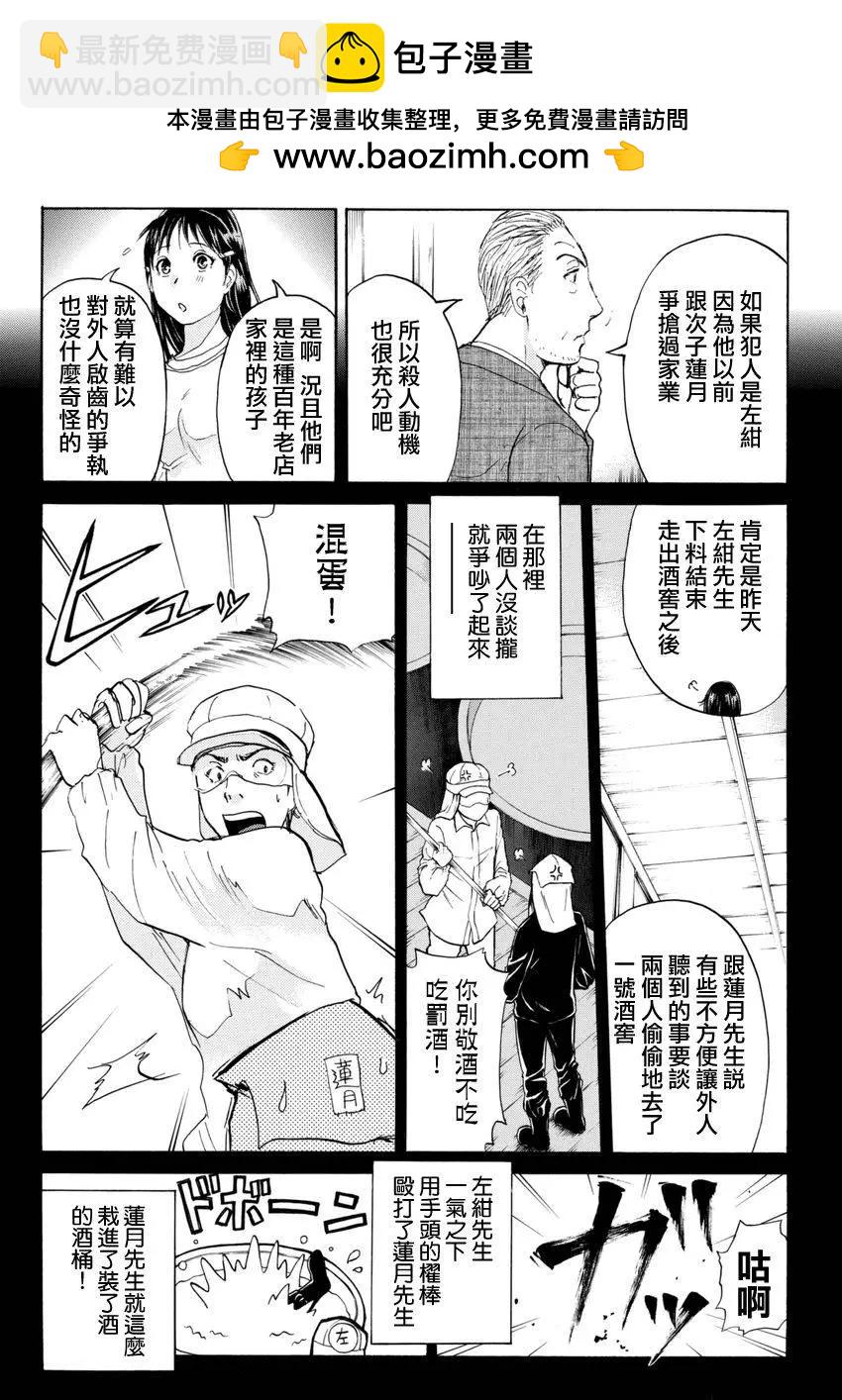 《金田一少年之事件簿R》白蛇酒窖05 第8页